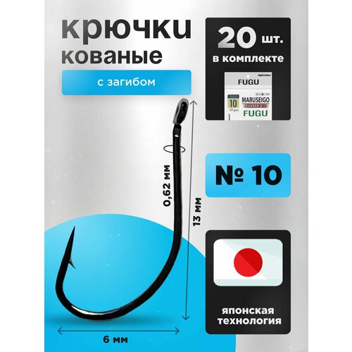20 Шт Крючки рыболовные на щуку, судака Набор FUGU №10, кованый с загибом, Maruseigo, для ловли карпа, карася, сома