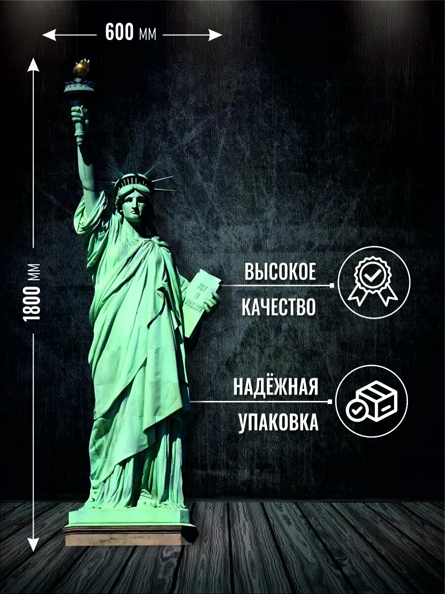 Ростовая фигура Статуя Свободы — фото 1