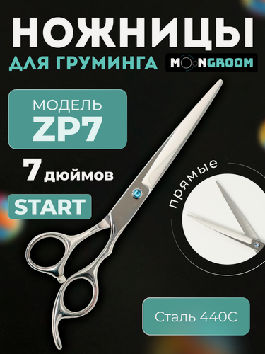Изображение товара Профессиональные ножницы для груминга MOON START 7.0 ZP7 прямые, ножницы для стрижки кошек и собак