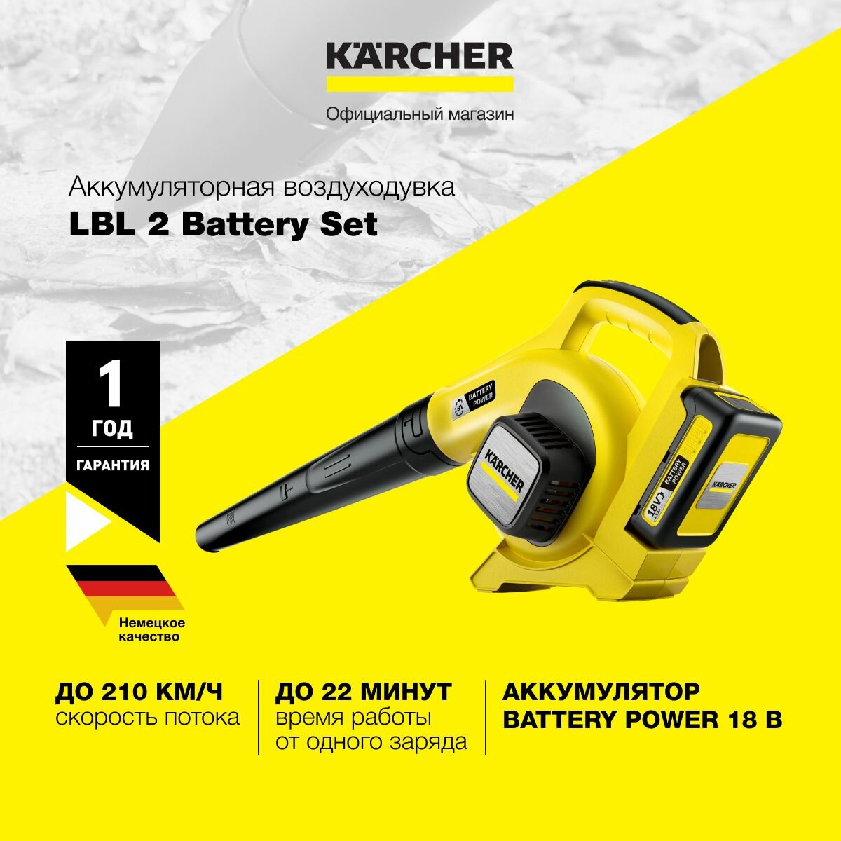 Воздуходувка аккумуляторная Karcher LBL 2 для мусора и листьев