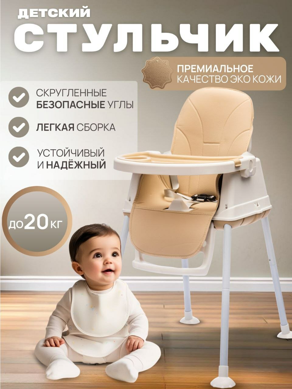 Стульчик для кормления 6-36 месяцев до 20 кг Tommy Roll бежевый