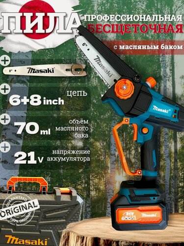 Изображение товара Пила аккумуляторная цепная садовая мини сучкорез Масаки (Masaki) 8 и 6 дюймов в комплекте, 20 см, кусторез, 21В
