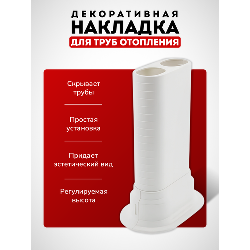 Декоративная накладка для труб отопления радиатора обвод для труб напольный настенный потолочный 476₽