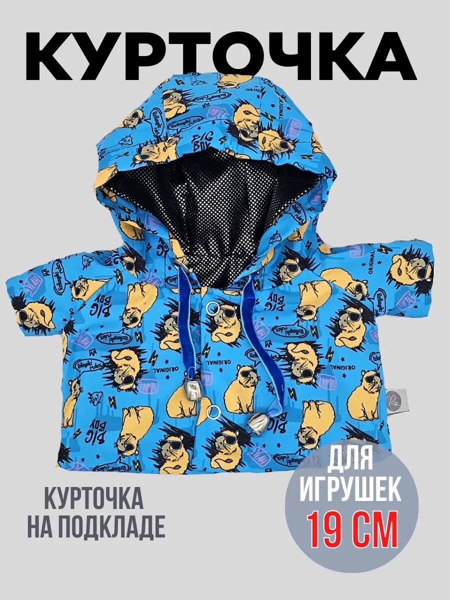 Курточка для Кота Басика 19 см