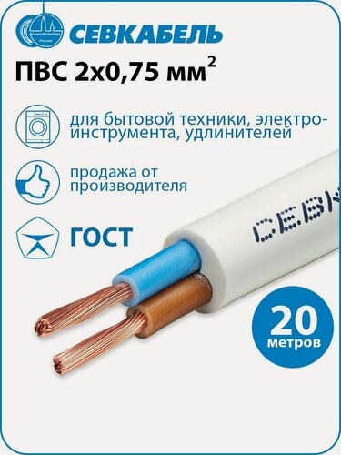 Изображение товара Провод электрический Севкабель ПВС 2х0,75 ГОСТ, бухта 20 метров