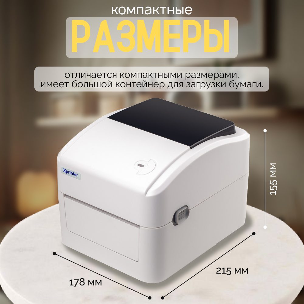 Портативный принтер этикеток Xprinter XP-420B (USB) Белый, Linux, Mac OS, OPOS, Windows — фото 1