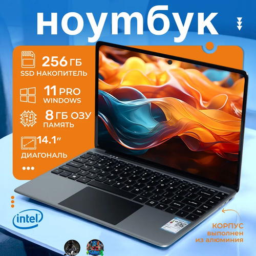 Ноутбук игровой с подсветкой клавиатуры N4000 141 IPS-матрица 8ГБ ОЗУ 256ГБ SSD Windows 10 Серебро 21900₽