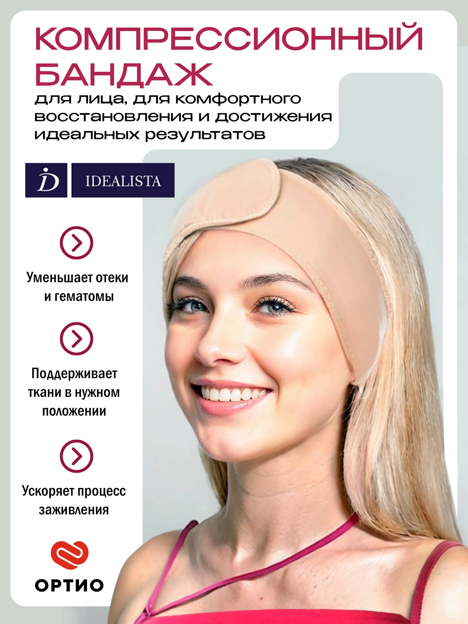 Бандаж Luomma Idealista ID901 послеоперационный бежевый компрессионный 4252 см размер 1