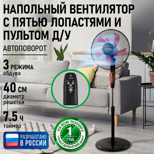 Изображение товара Напольный вентилятор MARTA MT-FN2557A черный/красный