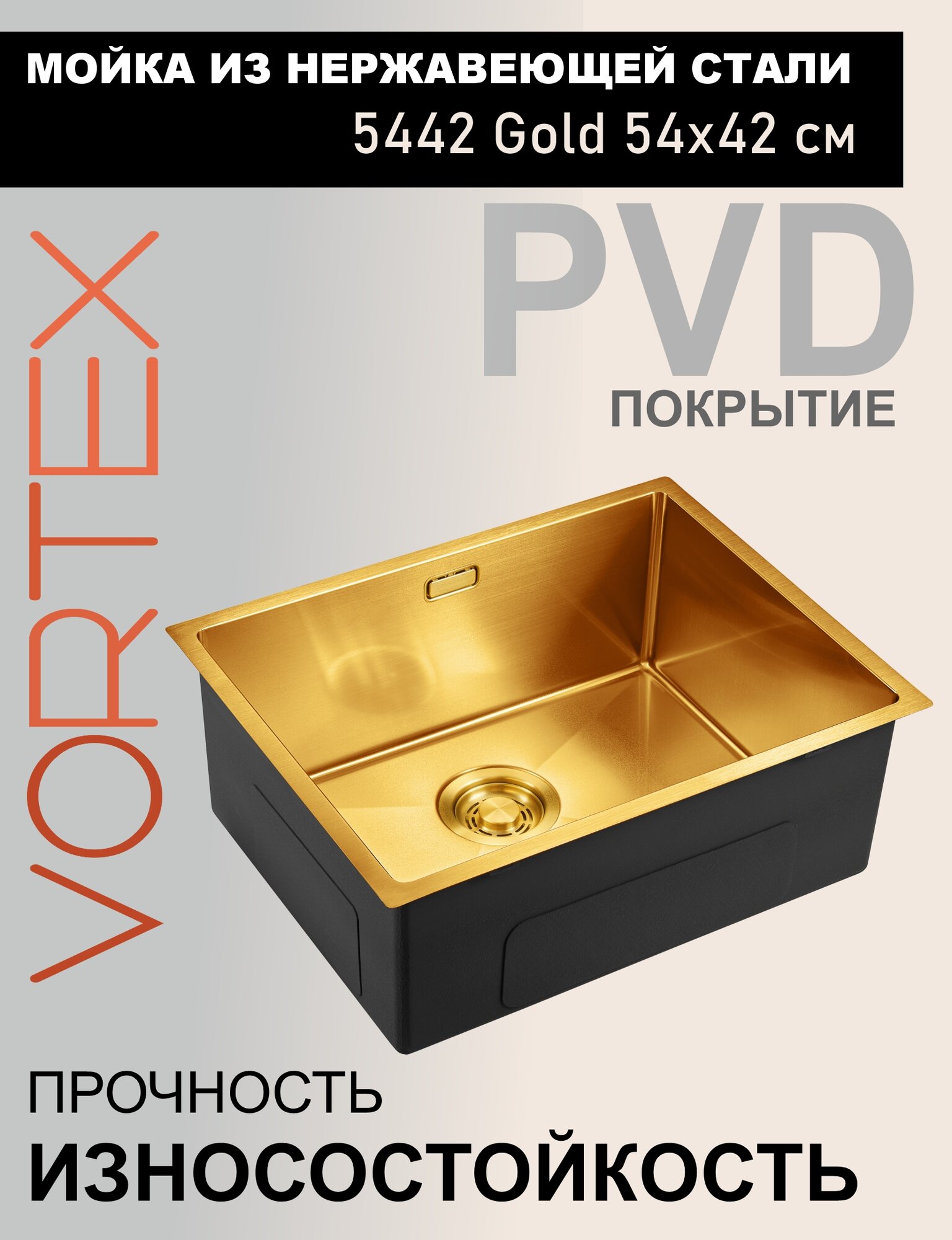 Мойка для кухни 5442 Gold врезная 54х42 см золото под столешницу. В комплекте сифон, арматура, перелив