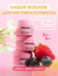 Набор восков для кутикулы Super wax от Mooz: Neroli, Berry, Mango...