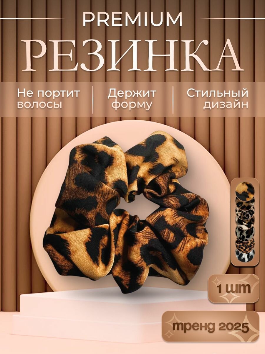 Резинка для волос с принтом