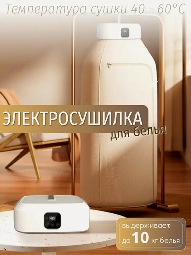 Изображение товара Электросушилка для одежды