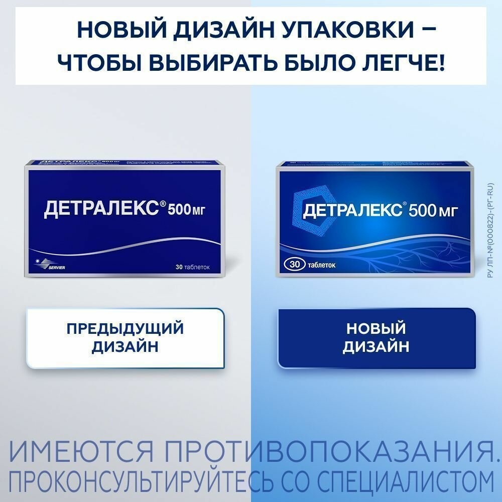 Детралекс, таблетки покрыт. плен. об. 500 мг, 30 шт.