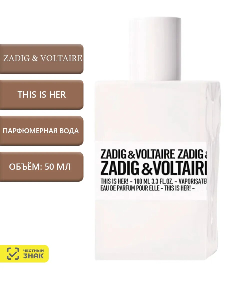 Zadig & Voltaire This is Her Парфюмерная вода 50 мл