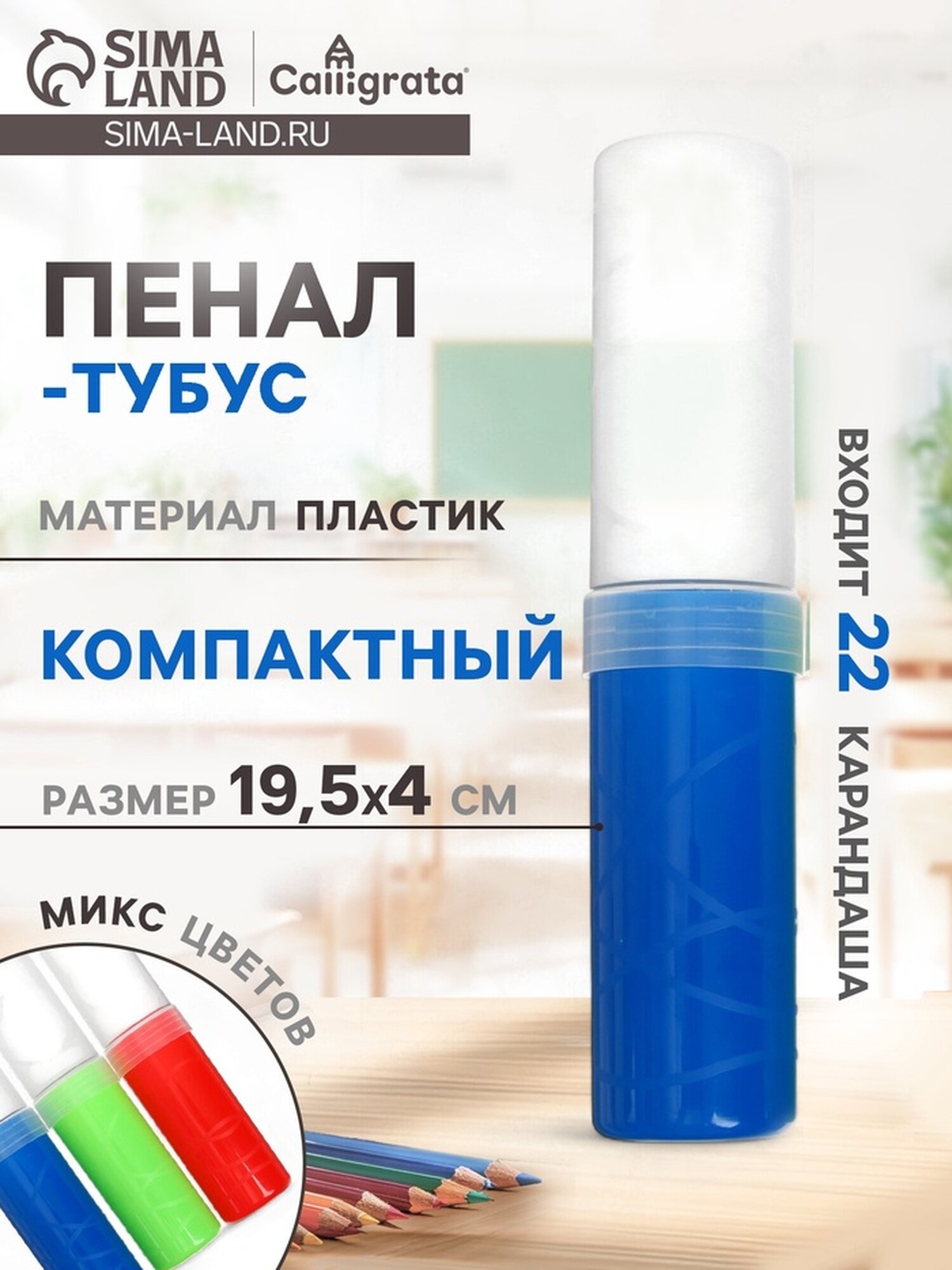 Пенал-тубус Bruno Visconti Calligrata пластик 40x195мм микс цветов