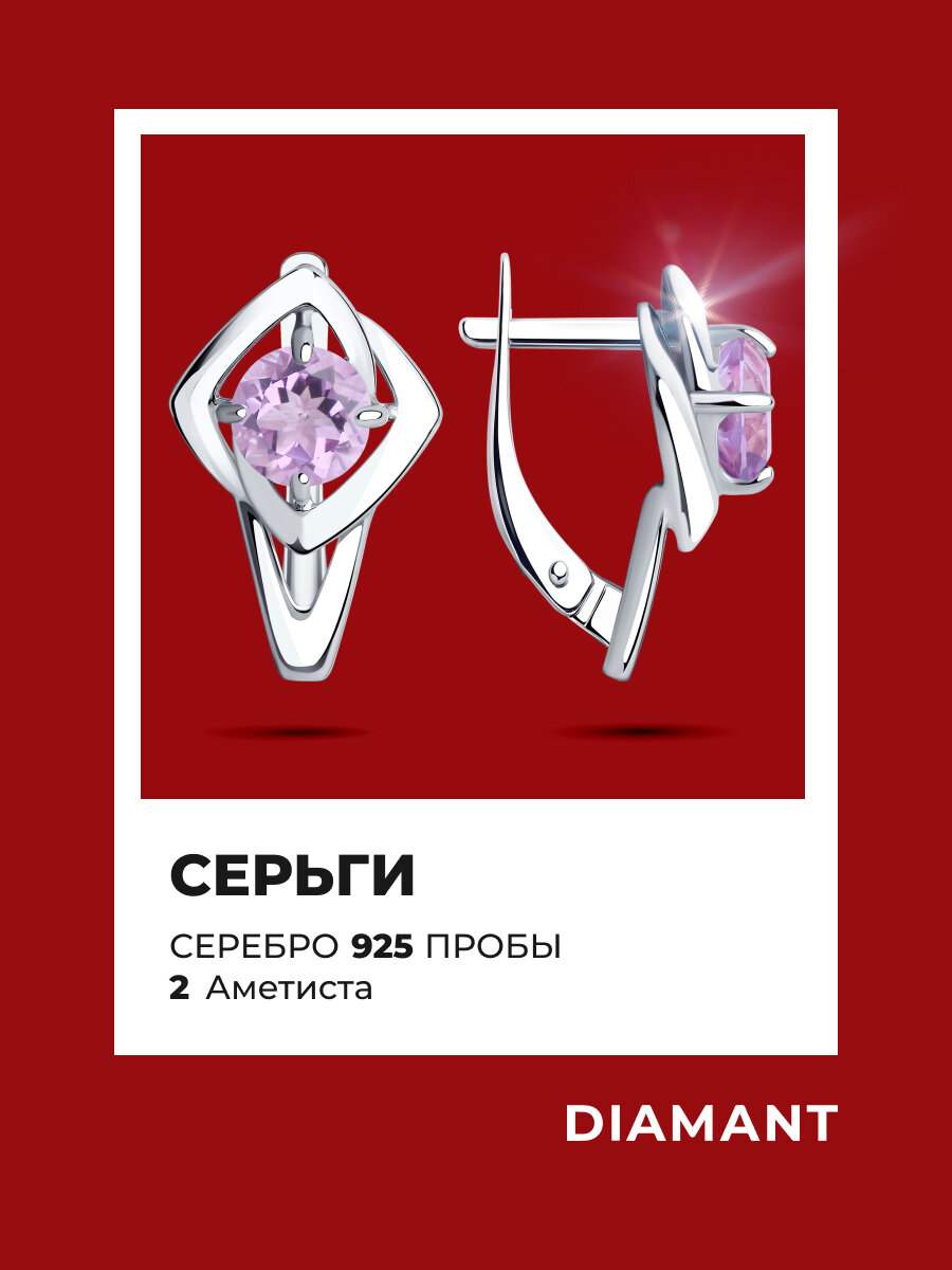 Серьги Diamant, серебро, 925 проба, аметист, размер 18 мм, длина 1.8 см, , розовый