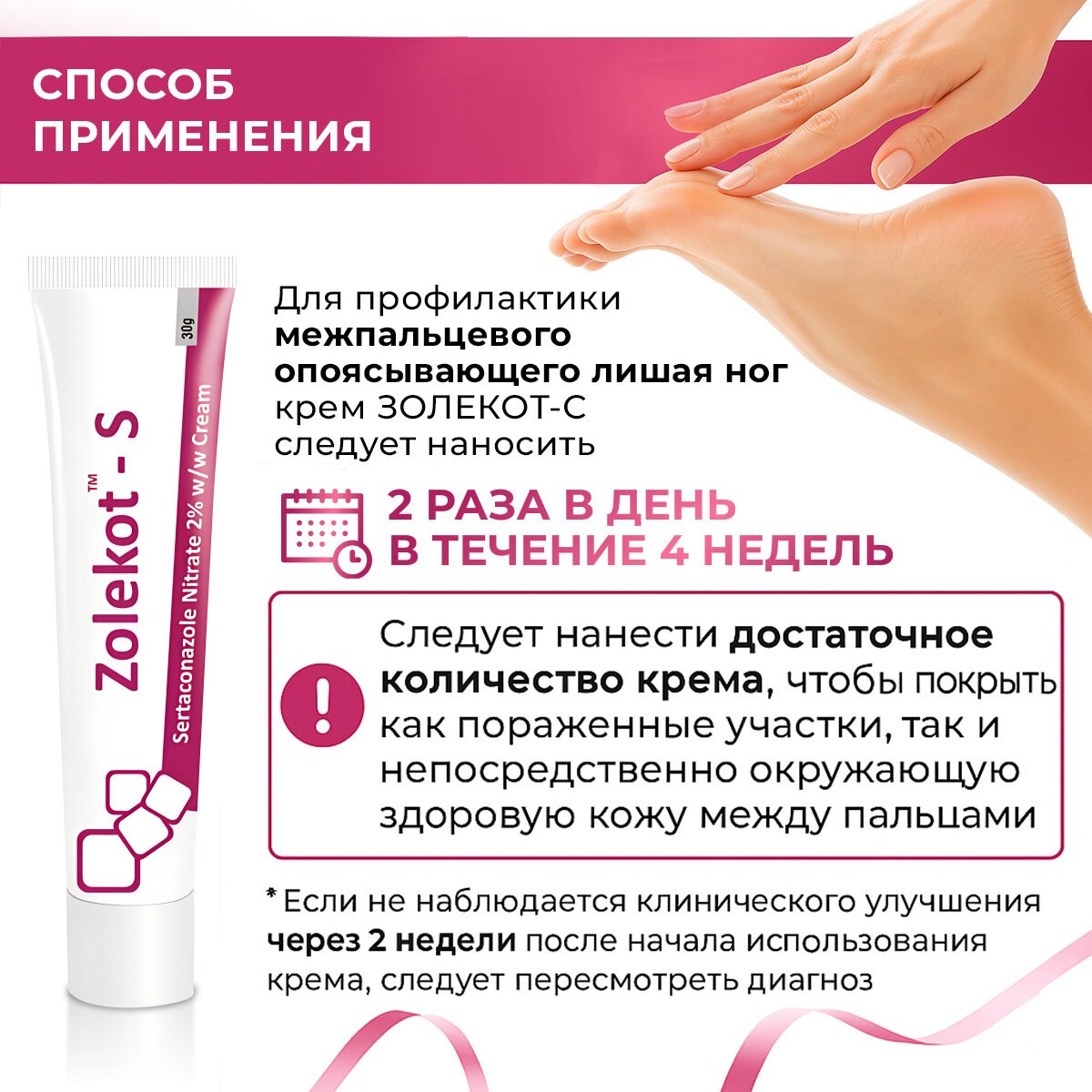 Изображение Крем Elegant Cosmed Золекот-C, от грибка, для кожи стоп, без парабенов, 30мл