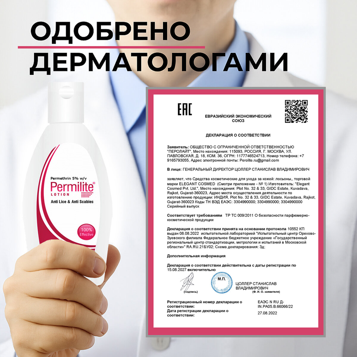 Средства От Вшей Лосьон Elegant Cosmed PERMILITE, от чесотки и вшей, без аромата, 100 мл