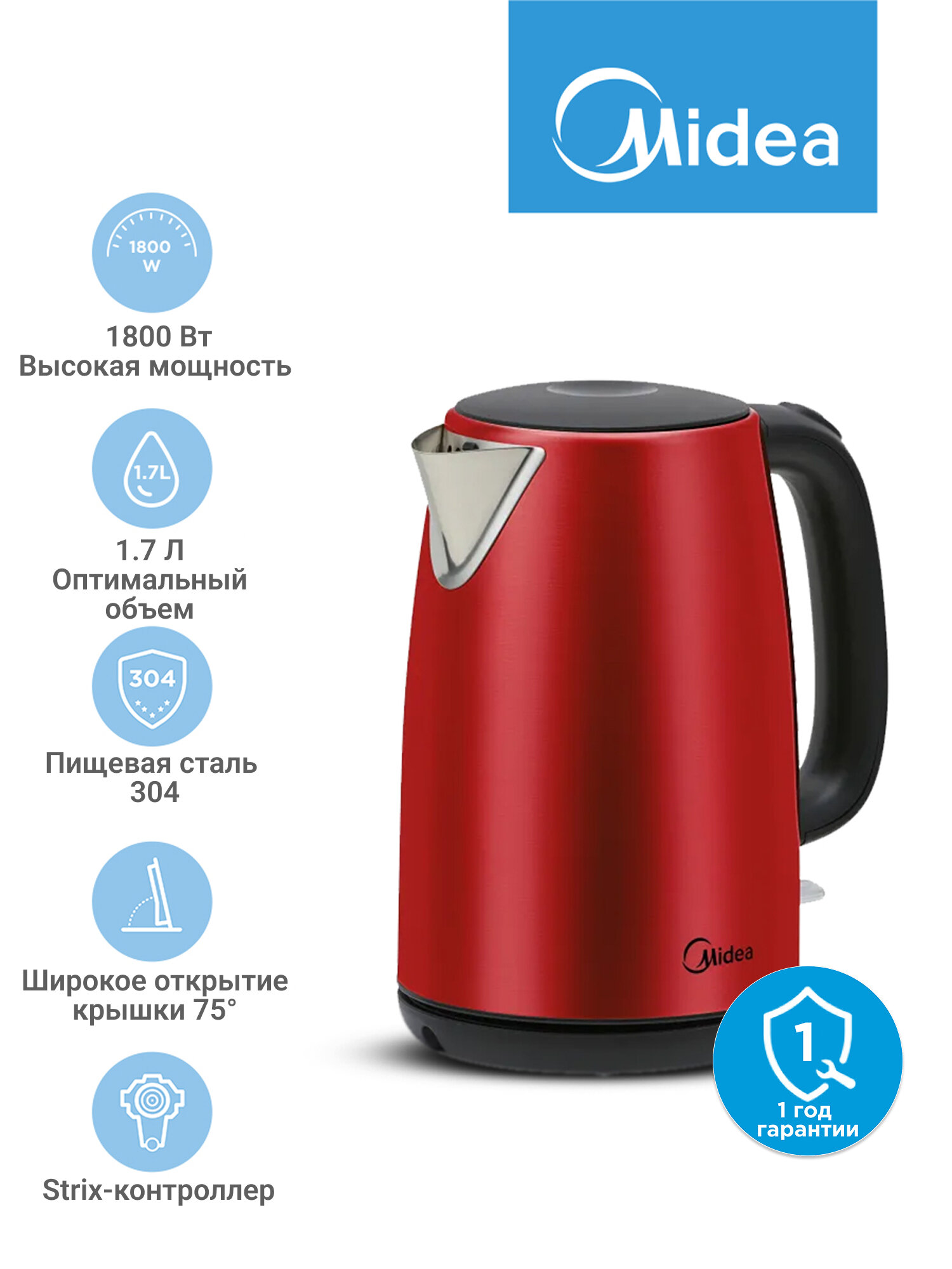 Чайник электрический Midea MK-8022 17 л 1800 Вт контроллер Strix автоотключение индикация уровня воды съемный фильтр нержавеющая сталь красный матовый