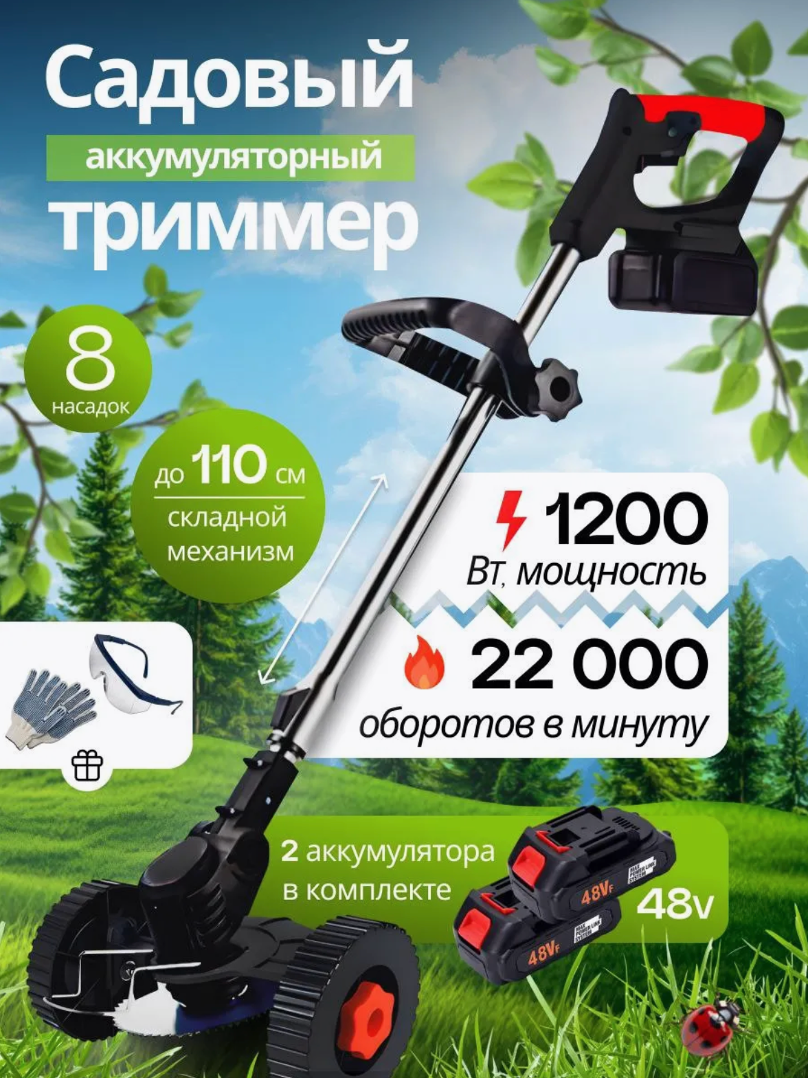 Аккумуляторный садовый триммер для травы и газона на колесах 2 АКБ 8 насадок черный