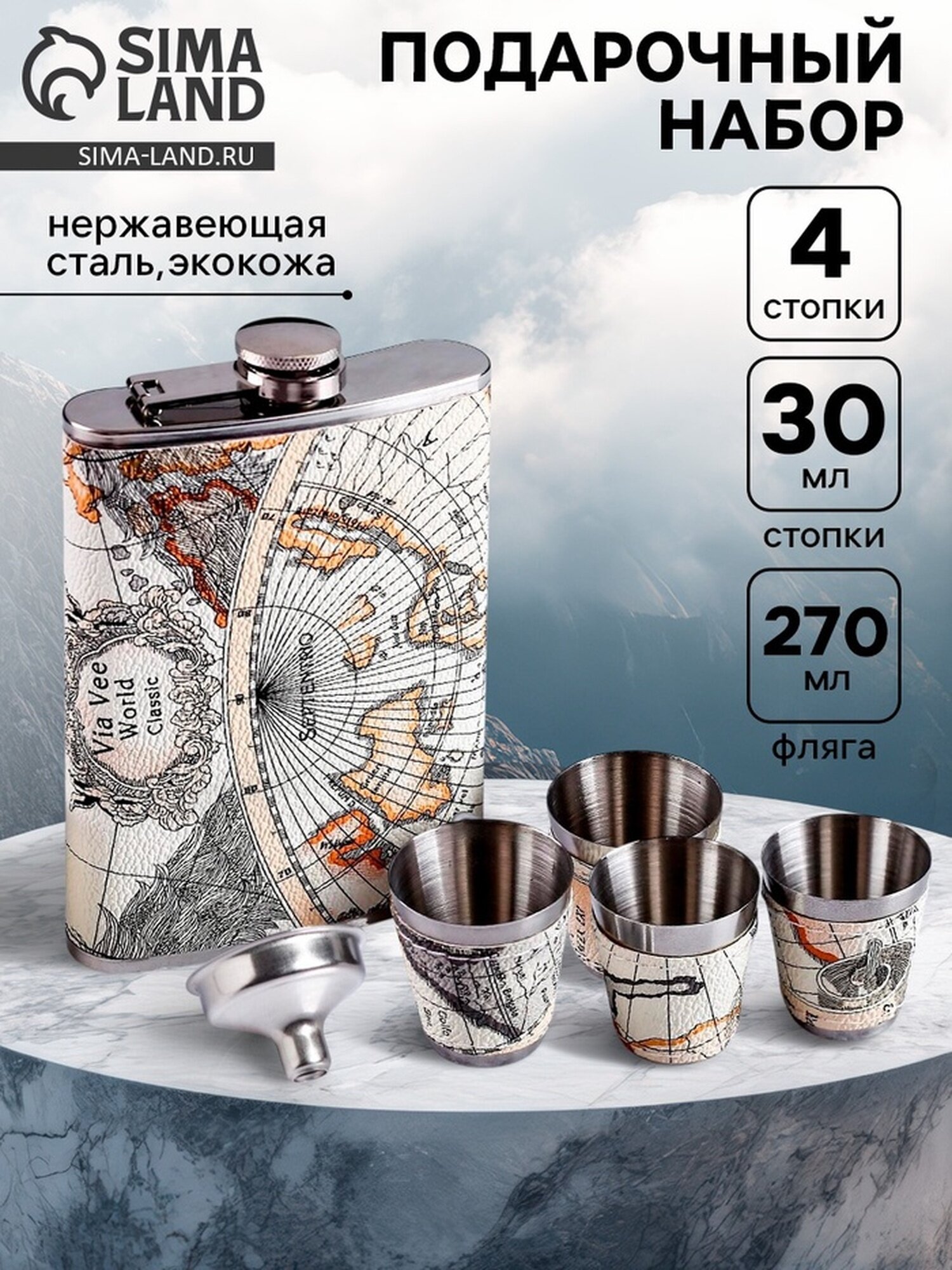 Подарочный набор 6 в 1 "Мир": фляжка 270 мл, воронка, 4 рюмки, серый, 17 х 23 см