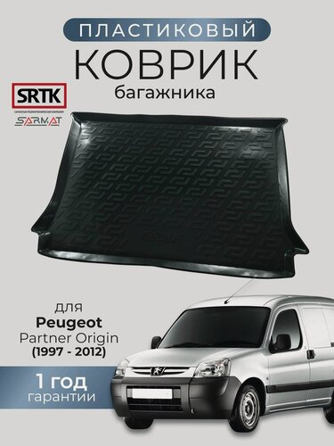 Изображение товара Коврик багажника пластиковый для Peugeot Partner Origin (1997-2012)/Пежо Партнер SRTK/сртк