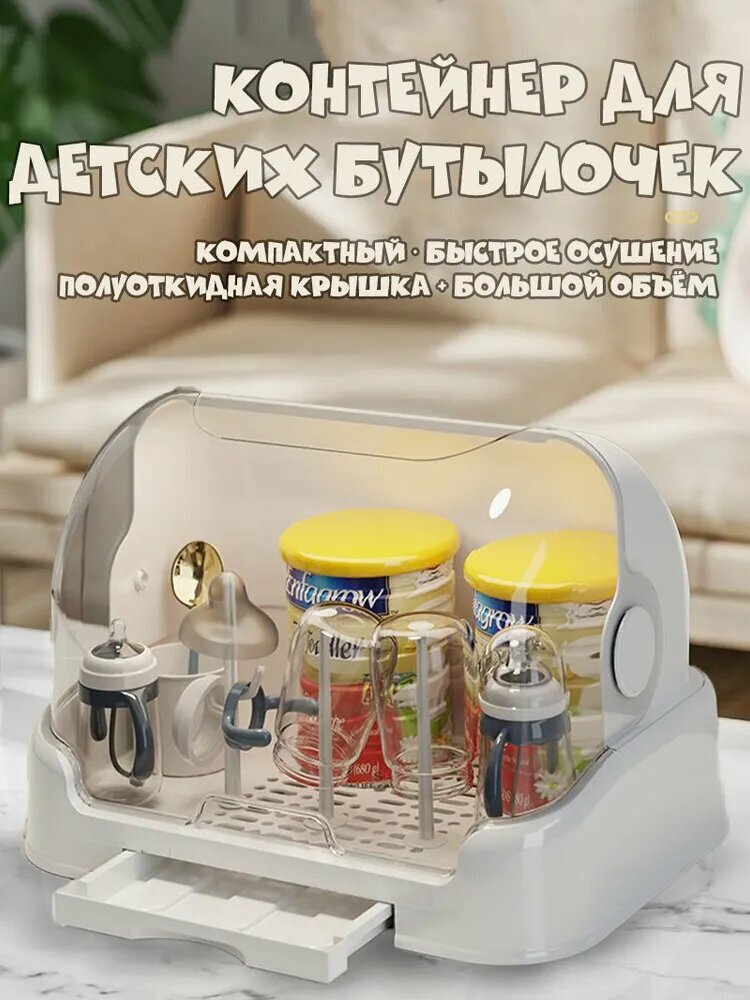 Сушилка для бутылочек и сосок с крышкой контейнер с поддоном Белый