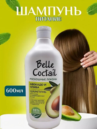 Шампунь для волос Belle Cocktail, с маслом Авакадо и Оливы, 600 мл