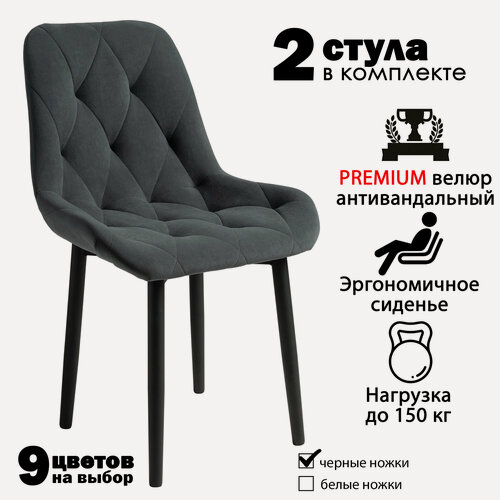 Изображение товара Стулья для кухни со спинкой мягкие, темно-серый цвет, черные ножки, 2 шт.