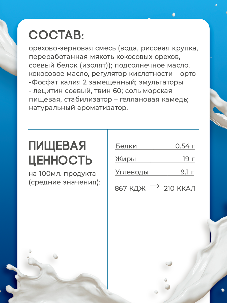 Zinus Vegan "Moloko кокосовое" 19% жирность. коробка 4шт. ТВА. Продукт на растительном сырье кокосовый — фото 1