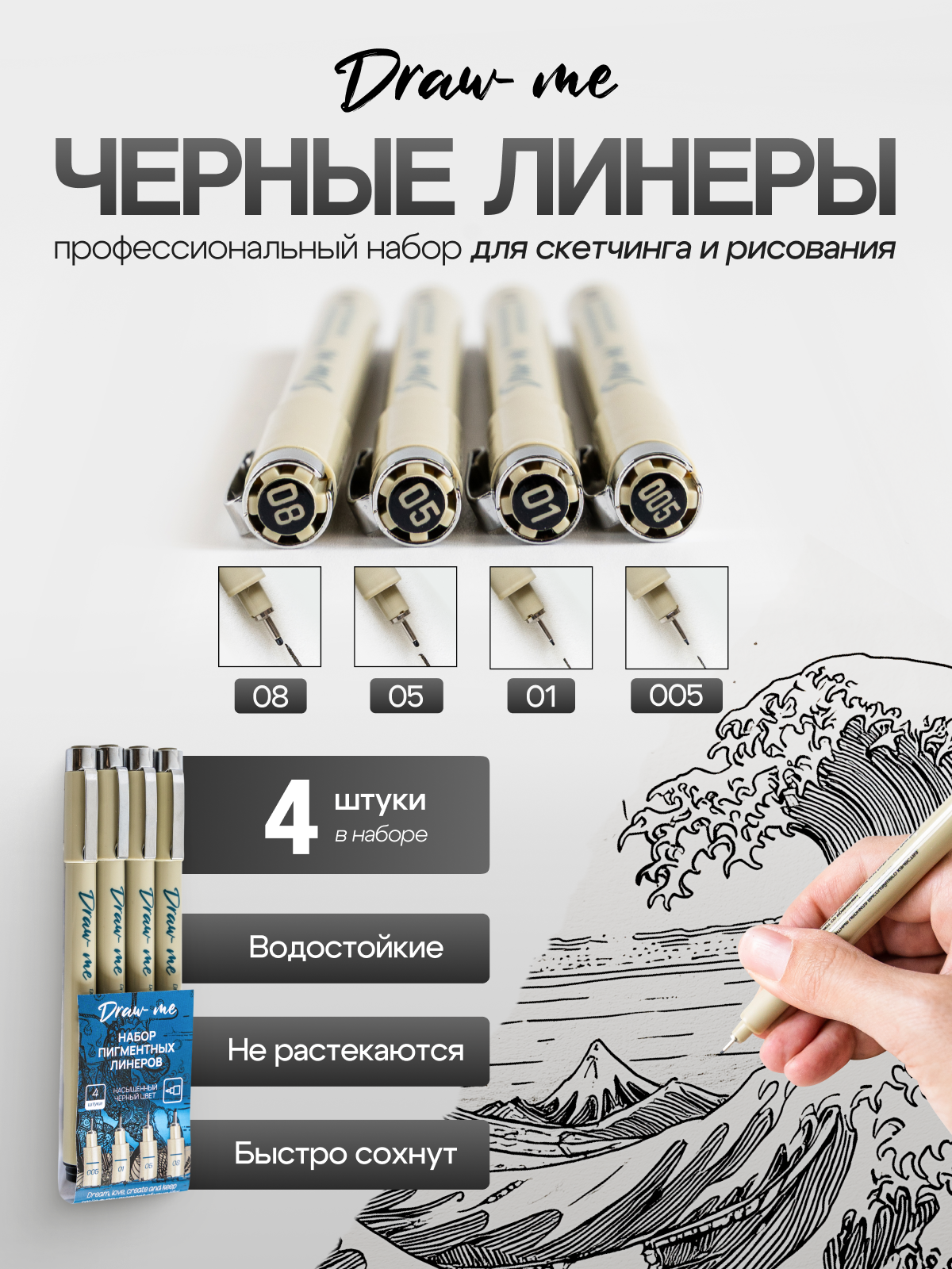 Draw Me, Набор капиллярных ручек, линеров, кистей для рисования, каллиграфии, дотворка и черчения, разных размеров, 4шт