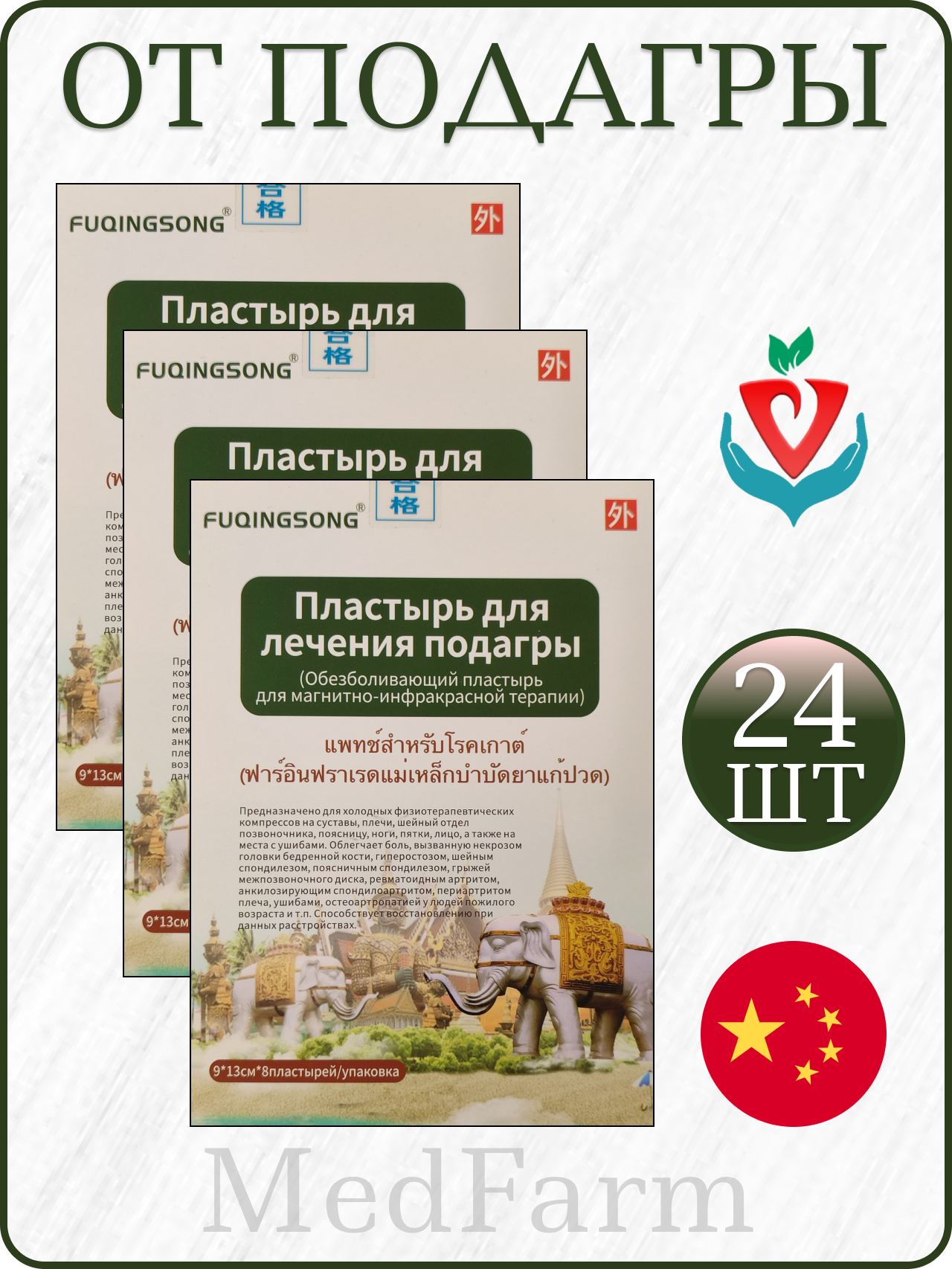 Обезболивающий пластырь для лечения подагры магнитноинфракрасный 3 штуки