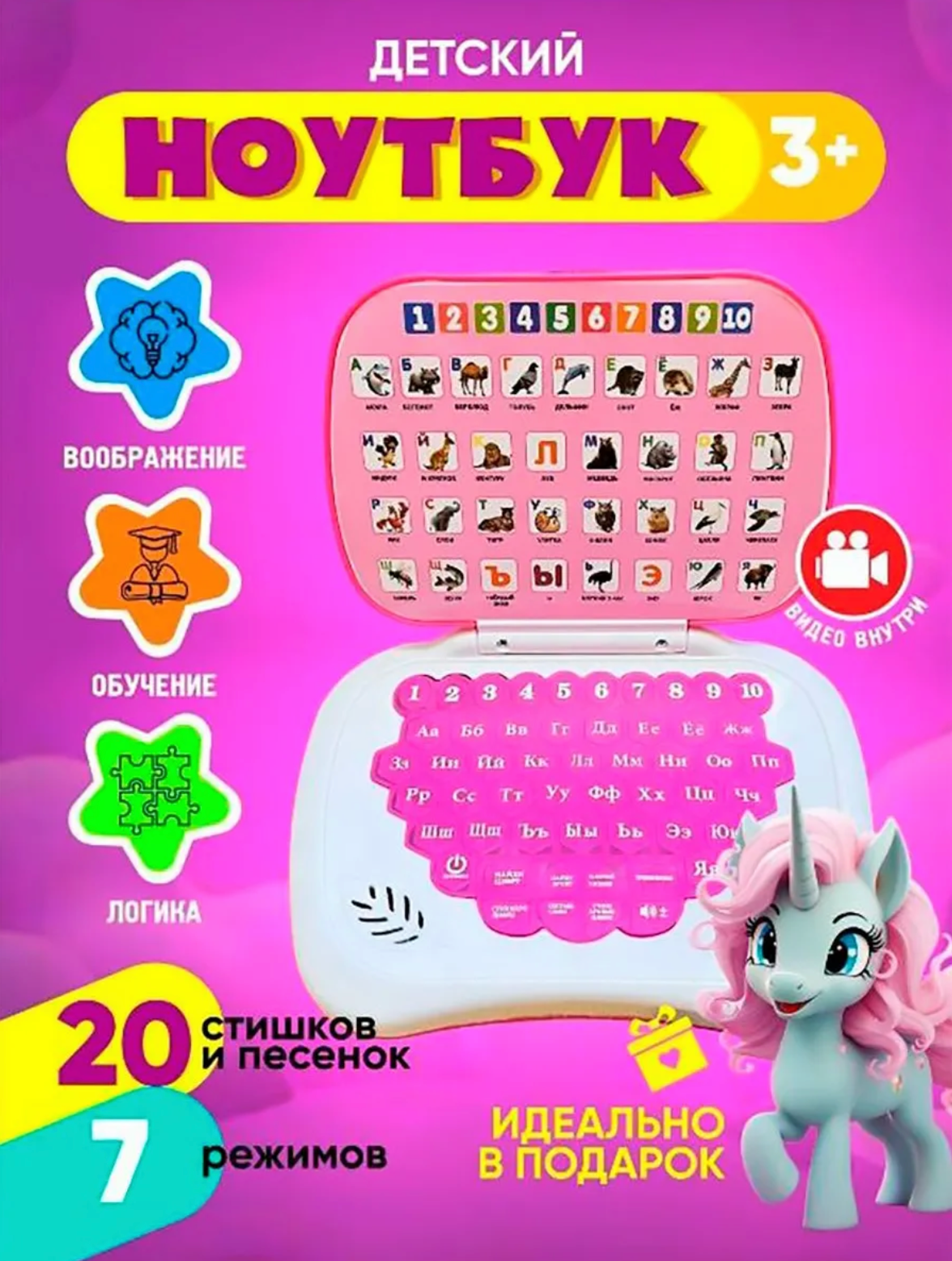 Детский обучающий компьютер "Единорог" для изучения букв цифр и слов музыкальный розовый