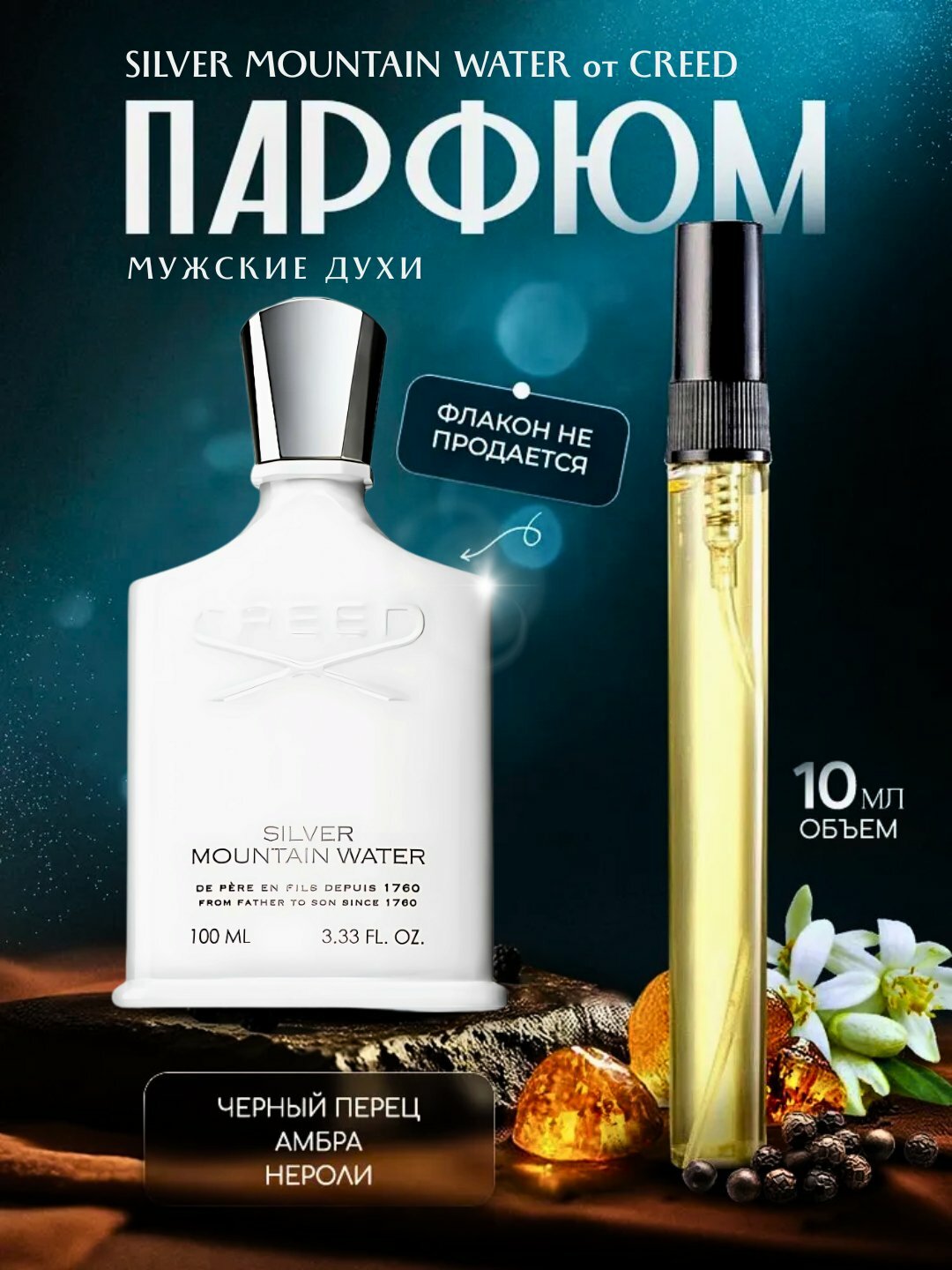 Creed Aventus духи, парфюмированная вода, для мужчин, Creed Silver Mountain, 30 мл