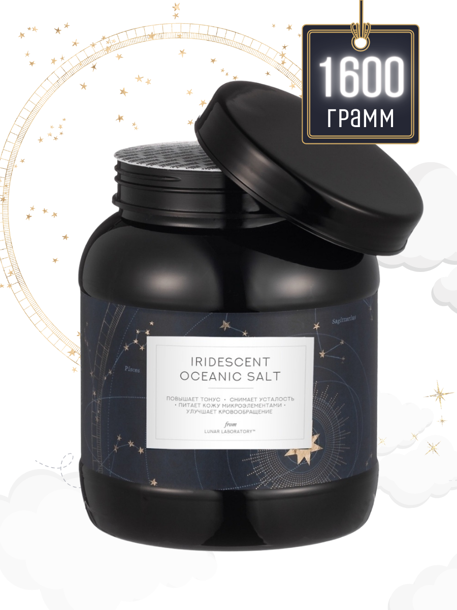 Lunar Lab, Соль Индийского океана с легким серебряным сиянием/шиммером, IRIDISCENT OCEANIC SALT, банка 1,6 кг.