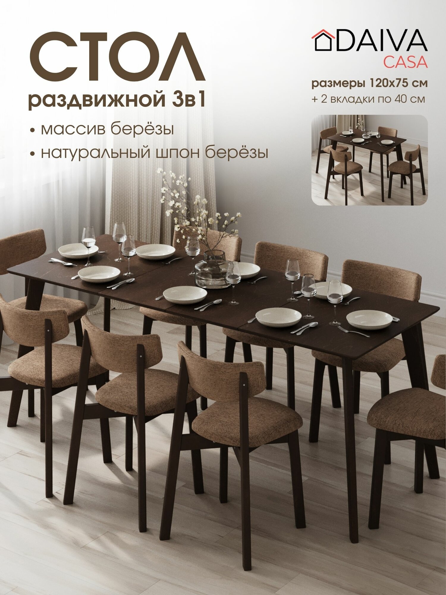 Стол кухонный Пегас Classic+ (120-200)х75 см прямоугольный раздвижной деревянный - Орех