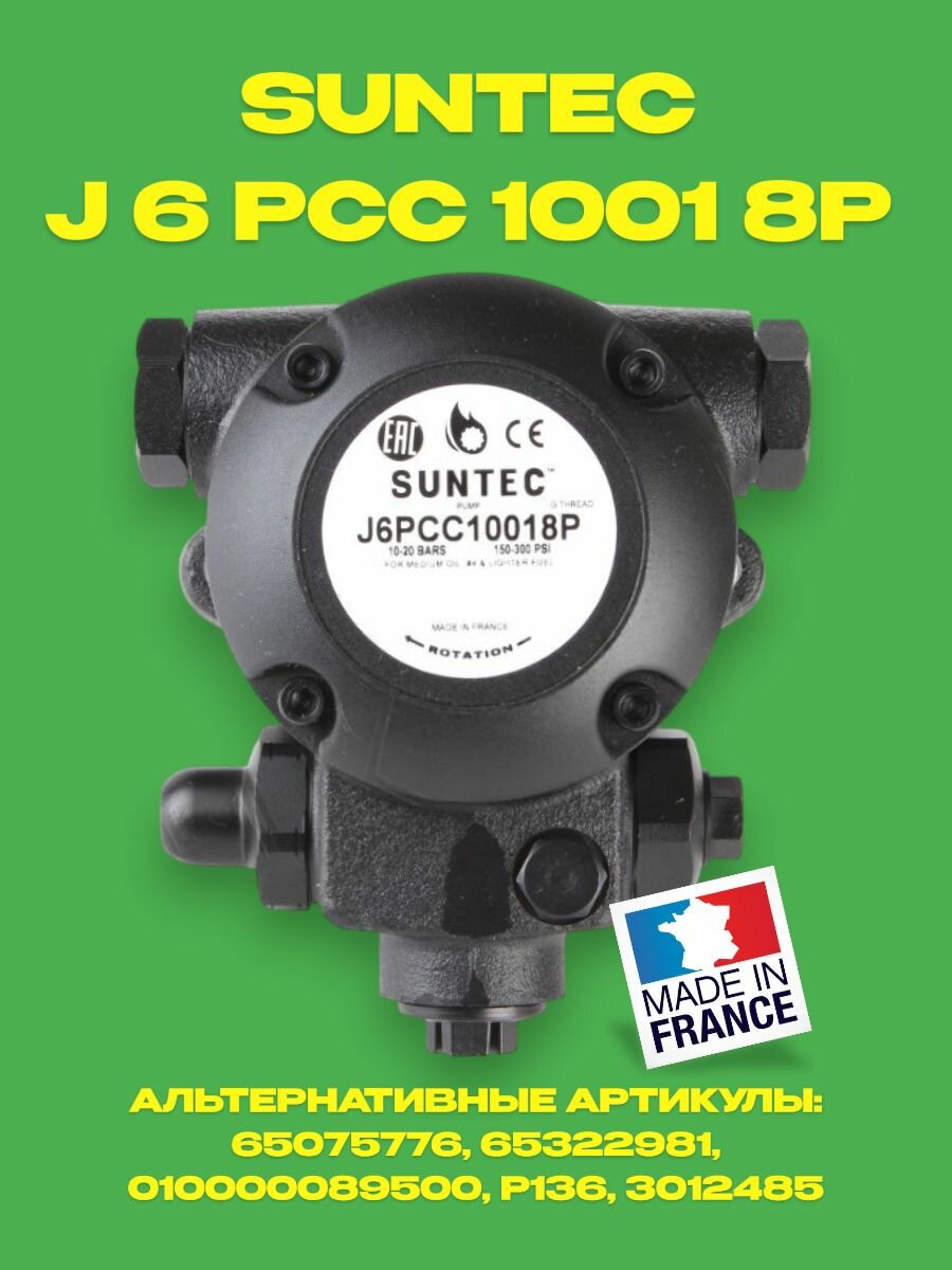 Жидкотопливный насос SUNTEC J 6 PCC 1001 8P  Запчасти и аксессуары для котлов