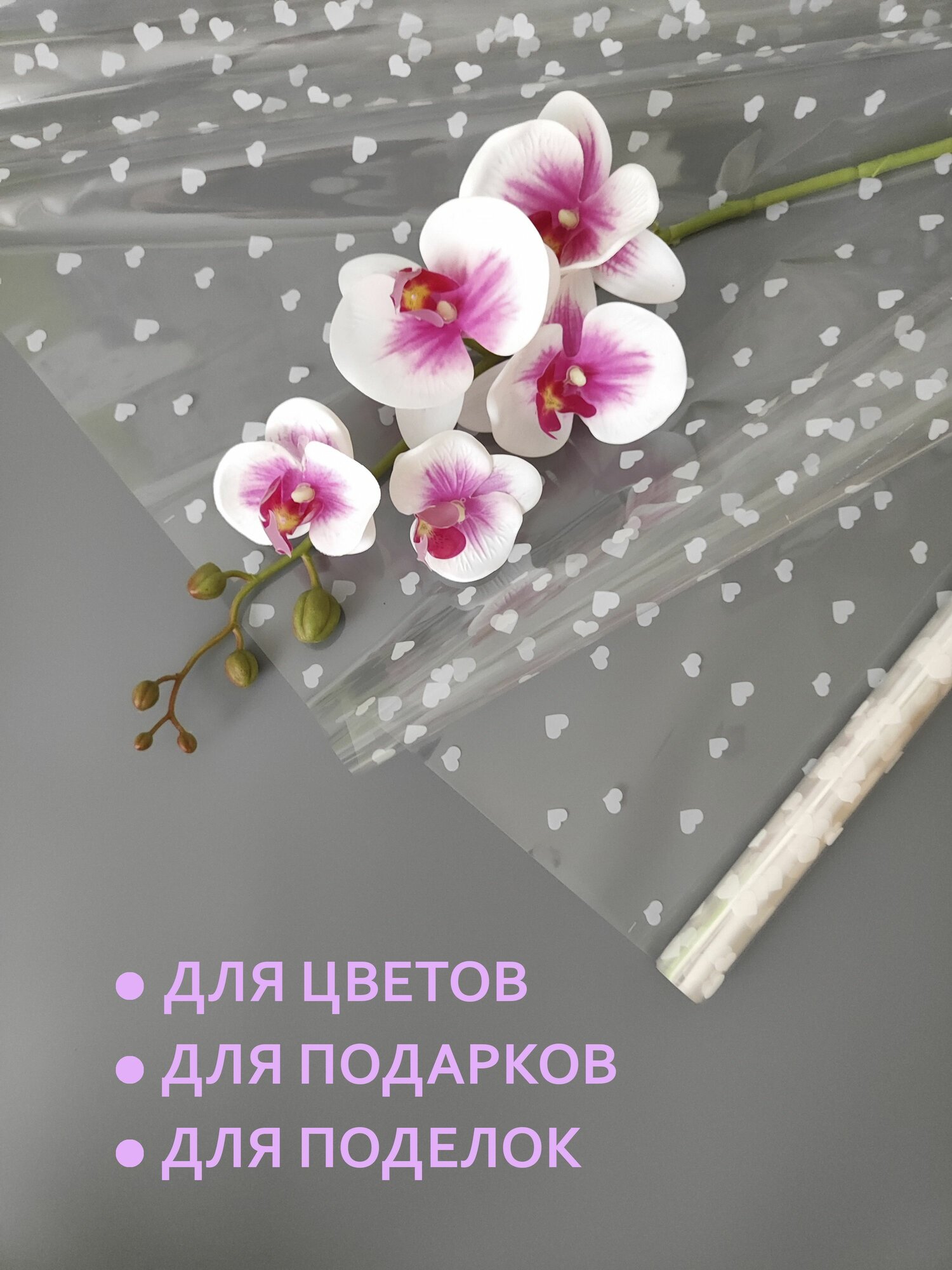 Упаковочная флористическая пленка для цветов, букетов и подарков. Рулон упаковочной пленки, прозрачный с белым рисунком — фото 1