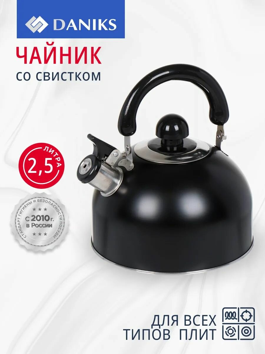 Чайник нержавеющая сталь, 2.5 л, со свистком, матовый, ручка металлическая, Daniks, черный, GS-04001