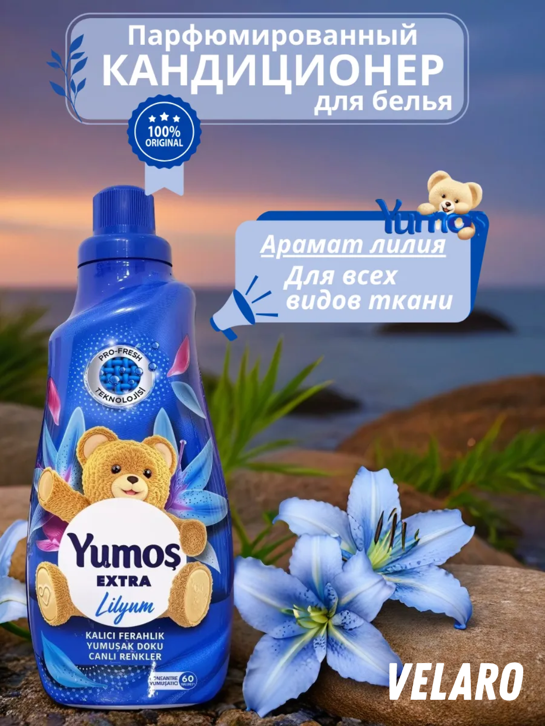 Кондиционер для стирки белья, Yumos Extra "Lilyum" аромат, 1440 мл.