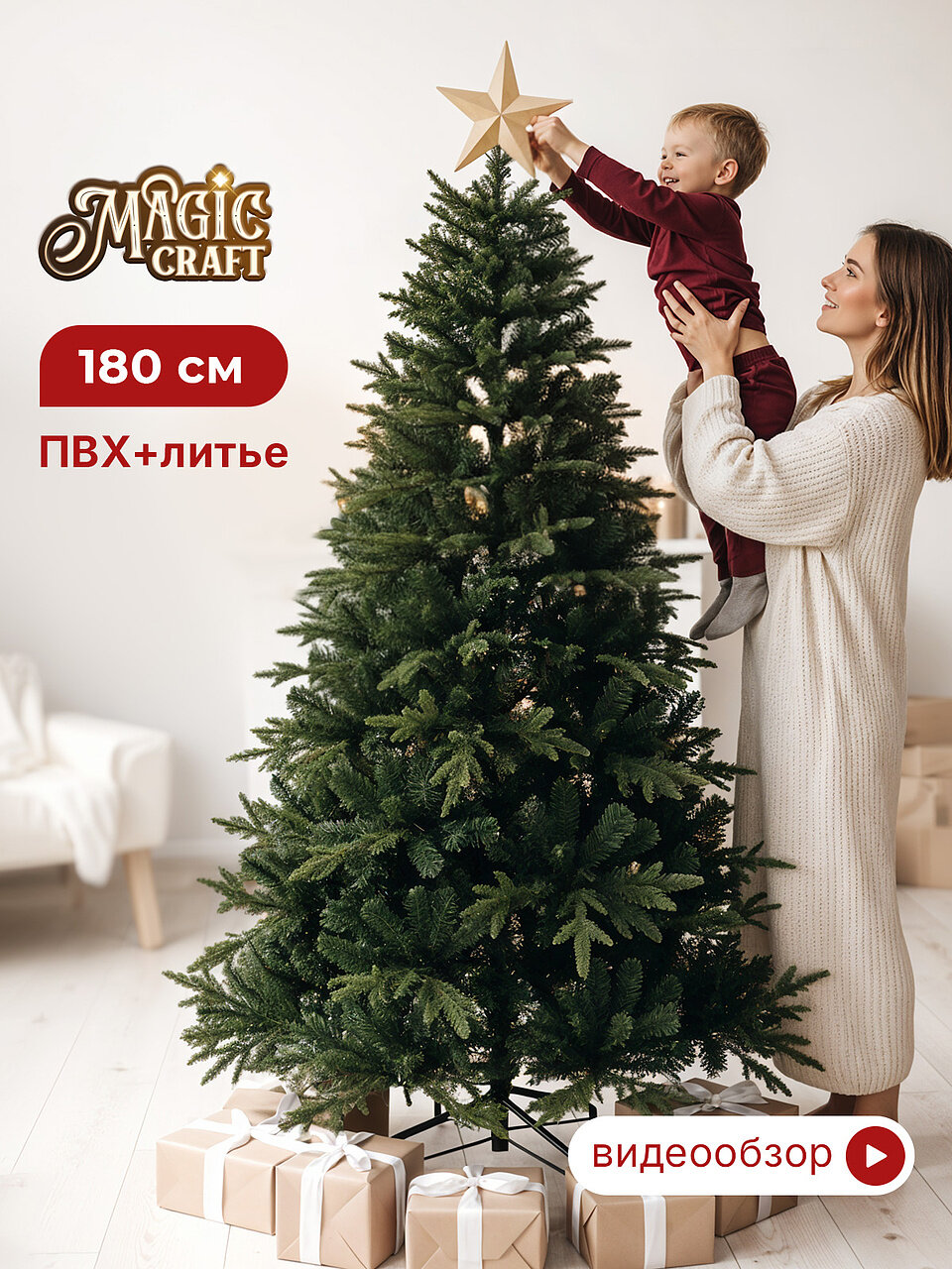 Елка искусственная новогодняя двухцветная 180 см, 950 веток, Magic Craft ель для праздника на Новый Год и Рождество ель сосна пушистая с железной основой подставкой напольная из ПВХ пластика и металла