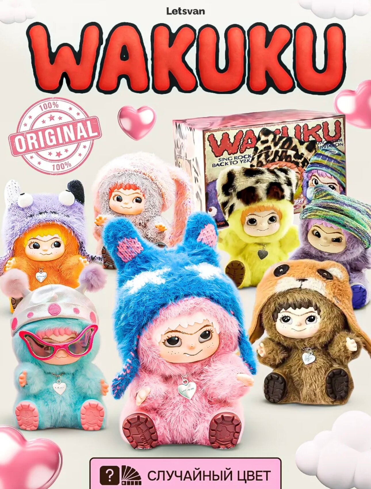 Игрушка Вакуку (Wakuku) — твой новый маленький друг со смешной душой и огромным сердцем