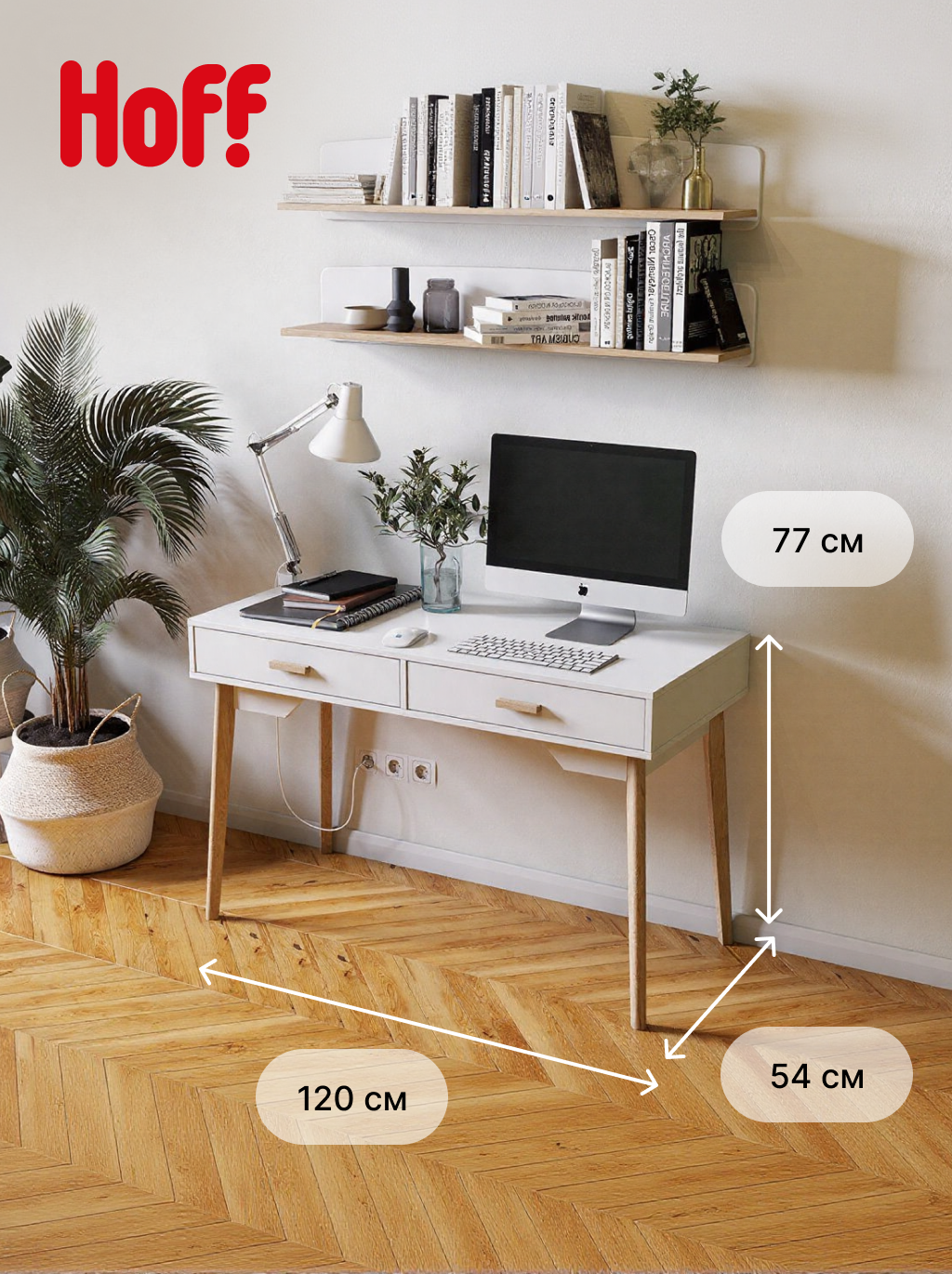 Письменный стол SCANDICA Хортен 120х77х54 см цвет аляска белый бланж