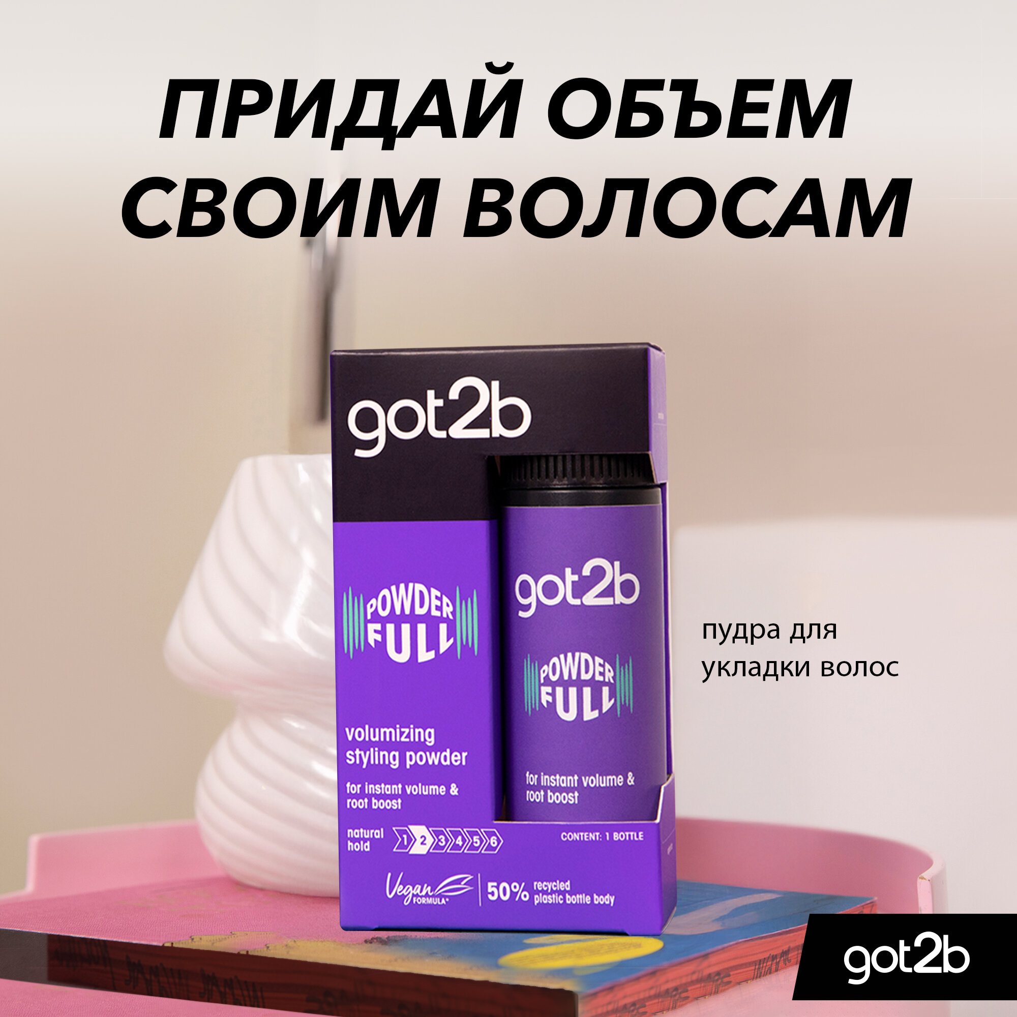 Пудра для волос Schwarzkopf Got2B #Style, экстра сильной фиксации, для объема, 10 г — фото 1