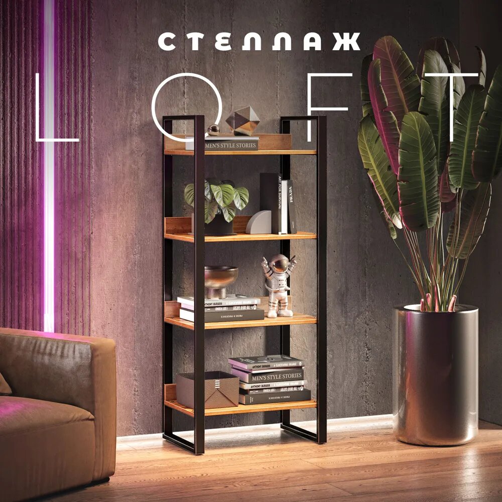 Стеллаж Лофт «Монтана» 60×40×139 ART PRODUCTS — металлический книжный стеллаж с 4 полками, для дома, офиса и гостиной