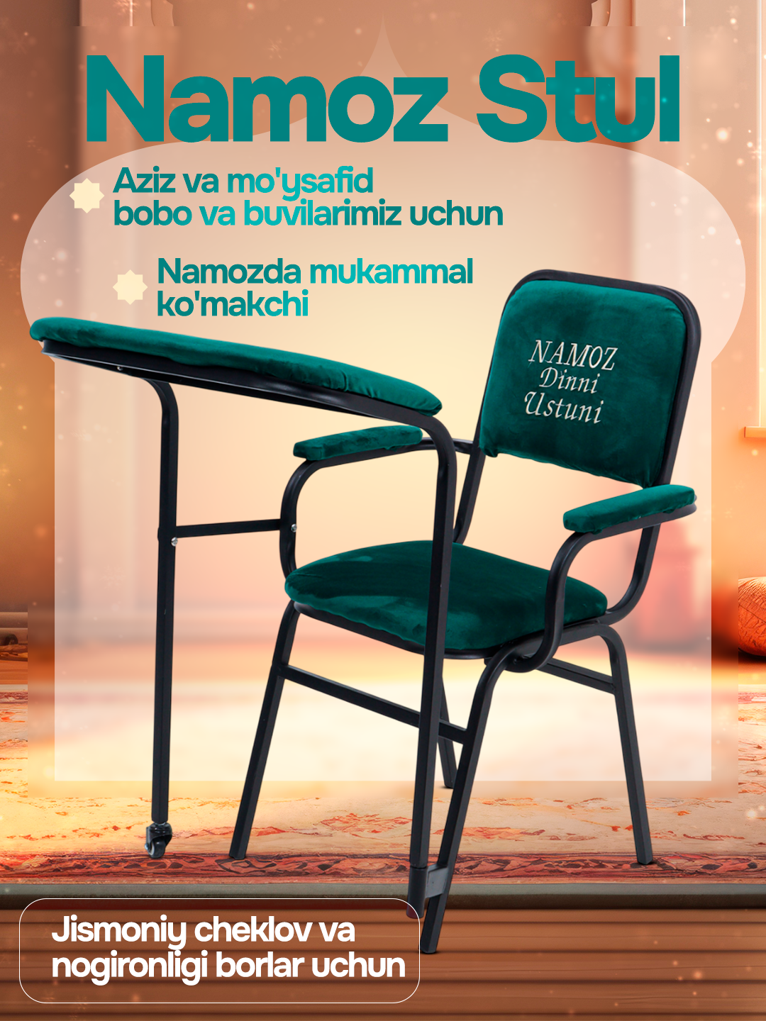 Стул для намаза, жойнамоз помощник, подарок для дедов, бабушек, физически ограниченным