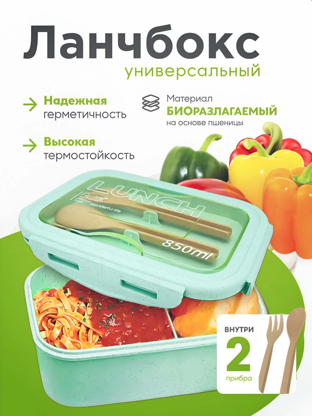 Ланчбокс для еды 850 мл, контейнер с крышкой, герметичный, с разделителями и приборами ZI STORE