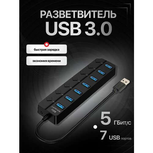 фото Usb hub разветвитель для ноутбука/ usb хаб 3.0/ usb разветвитель на 7 порта/с переключателем