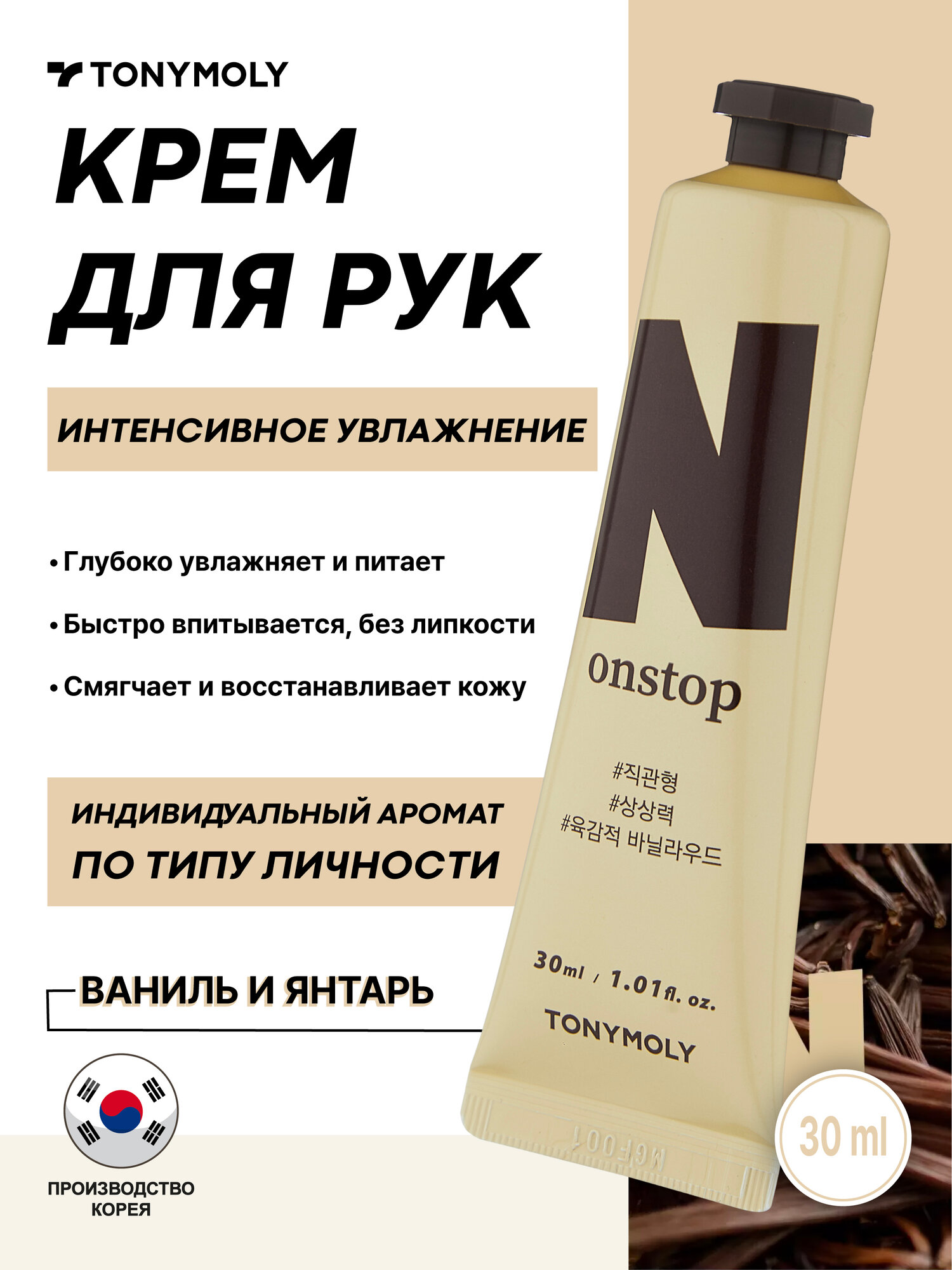 Увлажняющий крем для рук (TonyMoly MBTI Hand Cream Moisture_N 30ml)